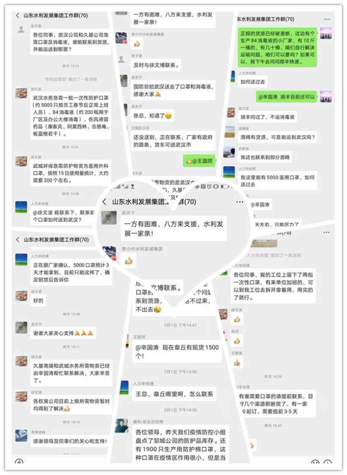 4.温暖的“寻物”工作群.jpg